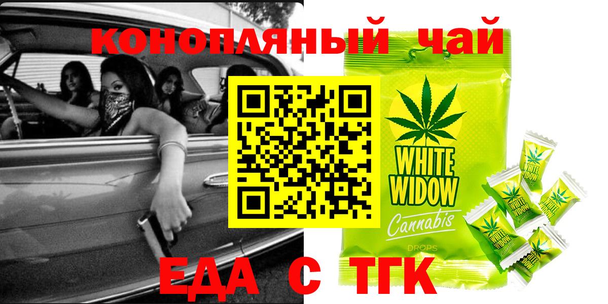 Томск  Еда ТГК марихуана  Вход с VPN 