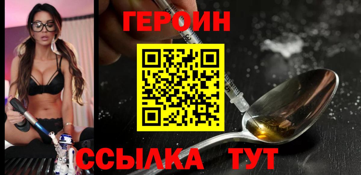 Томск  ГЕРОИН  Вход с VPN  Героин хмурый 