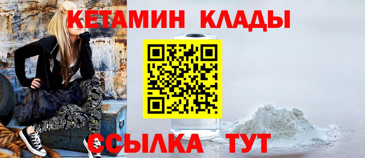 КЕТАМИН VHQ Томск