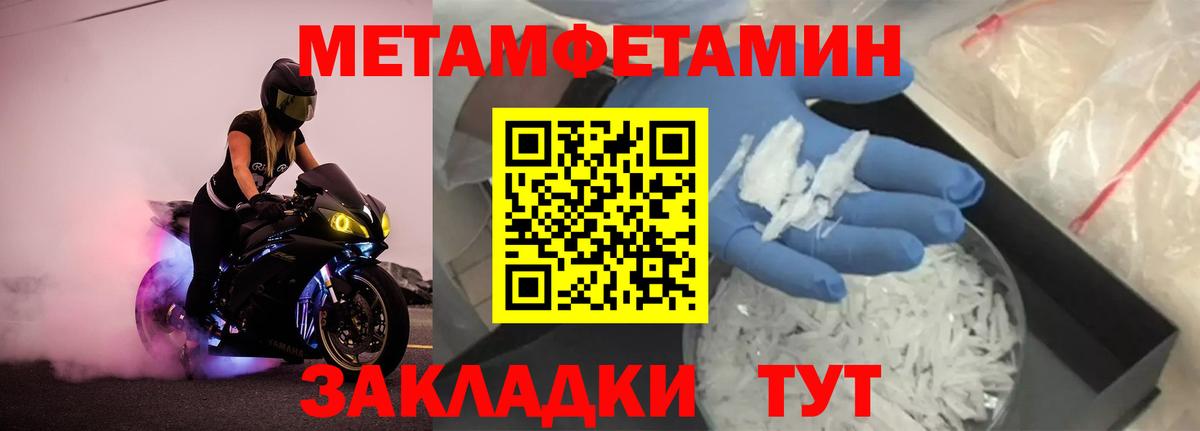 МЕТАМФЕТАМИН пудра Томск