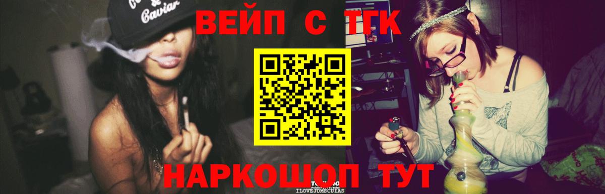 ТГК Wax  Вход с VPN  Томск  Дистиллят ТГК вейп 